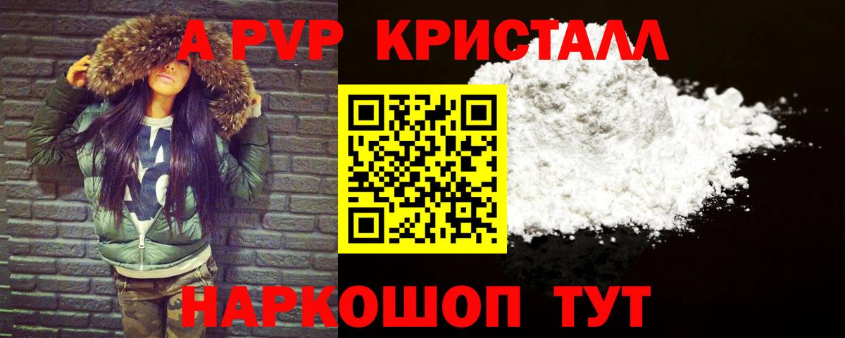 A-PVP VHQ Таганрог