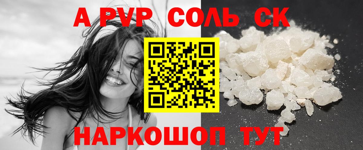 Alpha-PVP СК  Вход с VPN  А ПВП Соль  A PVP мука  Таганрог 