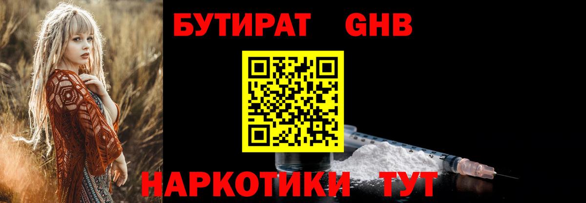 БУТИРАТ  Вход с VPN  Таганрог  БУТИРАТ 99% 