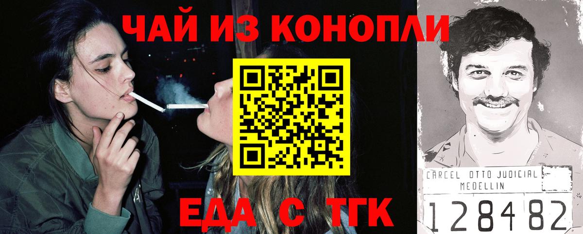 Таганрог  Еда ТГК конопля  Вход с VPN 