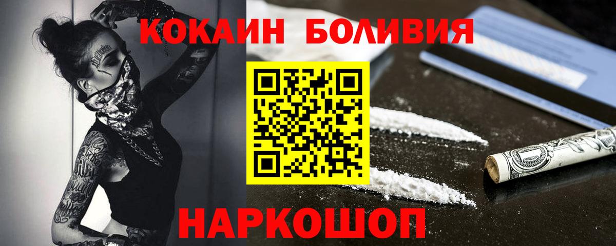 Cocaine Боливия  КОКАИН 97%  Вход с VPN  Таганрог 