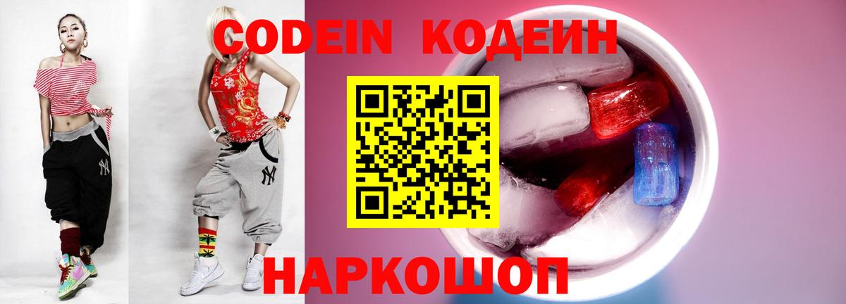 Таганрог  Codein напиток Lean (лин)  Кодеиновый сироп Lean напиток Lean (лин)  Вход с VPN 