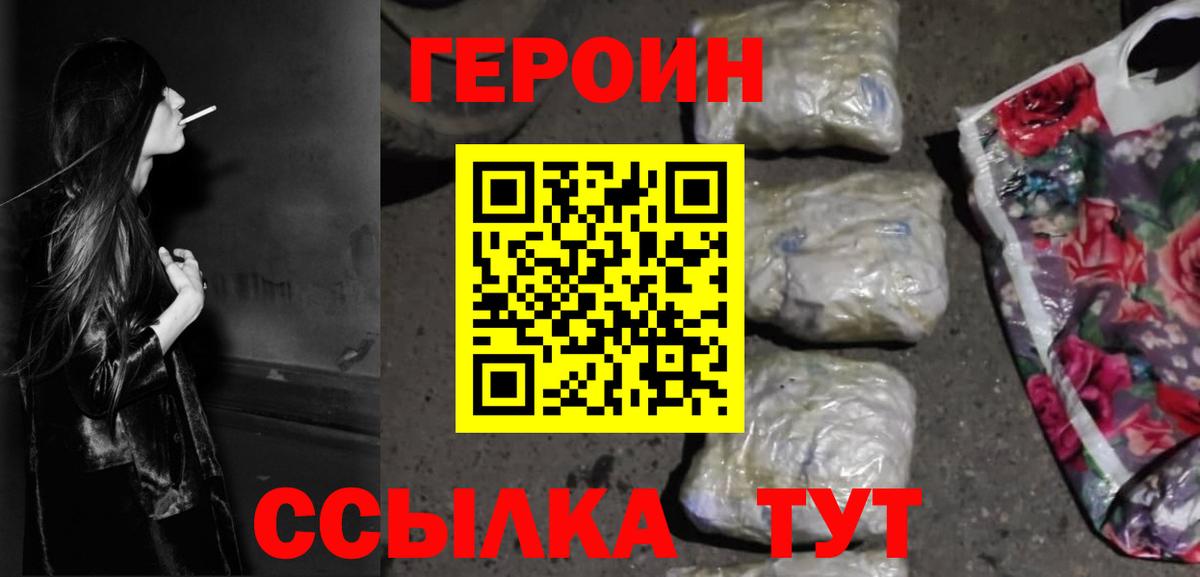 Героин белый Таганрог