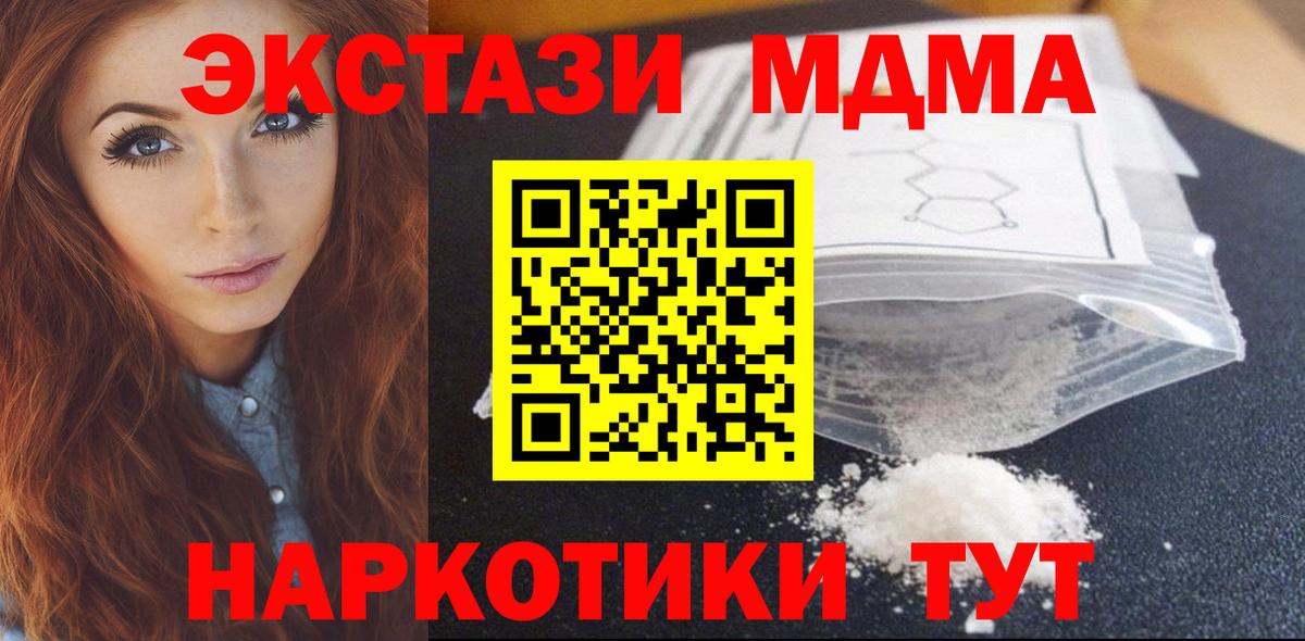 МДМА молли  MDMA  Вход с VPN  Таганрог  МДМА кристаллы 